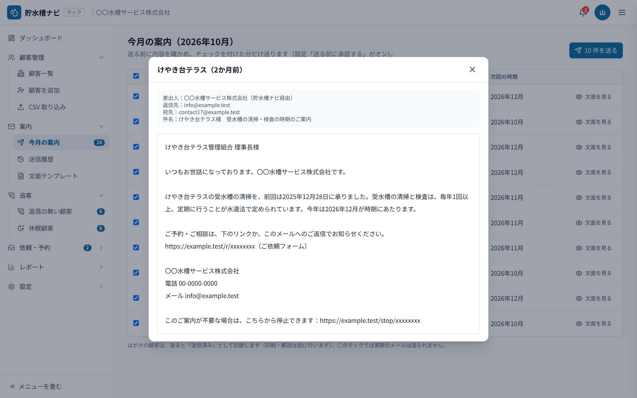 今月の案内の画面で、送る前の文面のプレビューを開いたところ